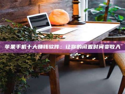 包头“试药师”之趣，这些药物选择你真懂了吗？趣谈生活小贴士！