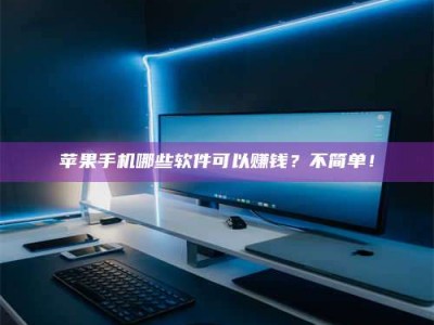 包头《小心！这个兼职陷阱差点害了我的健康》