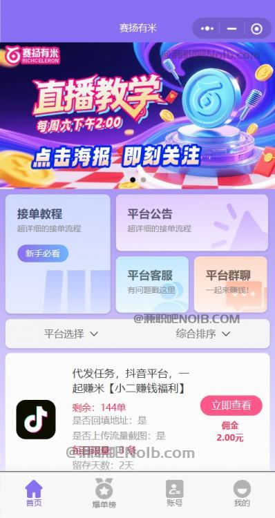 包头【赛扬有米】宝妈学生居家线上视频代发兼职平台，0撸赚米项目 第2张