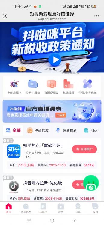 包头抖啦咪是什么平台-一个专注短视频流量变现的平台！ 第4张