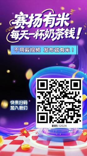 包头【赛扬有米】宝妈学生居家线上视频代发兼职平台，0撸赚米项目 第4张